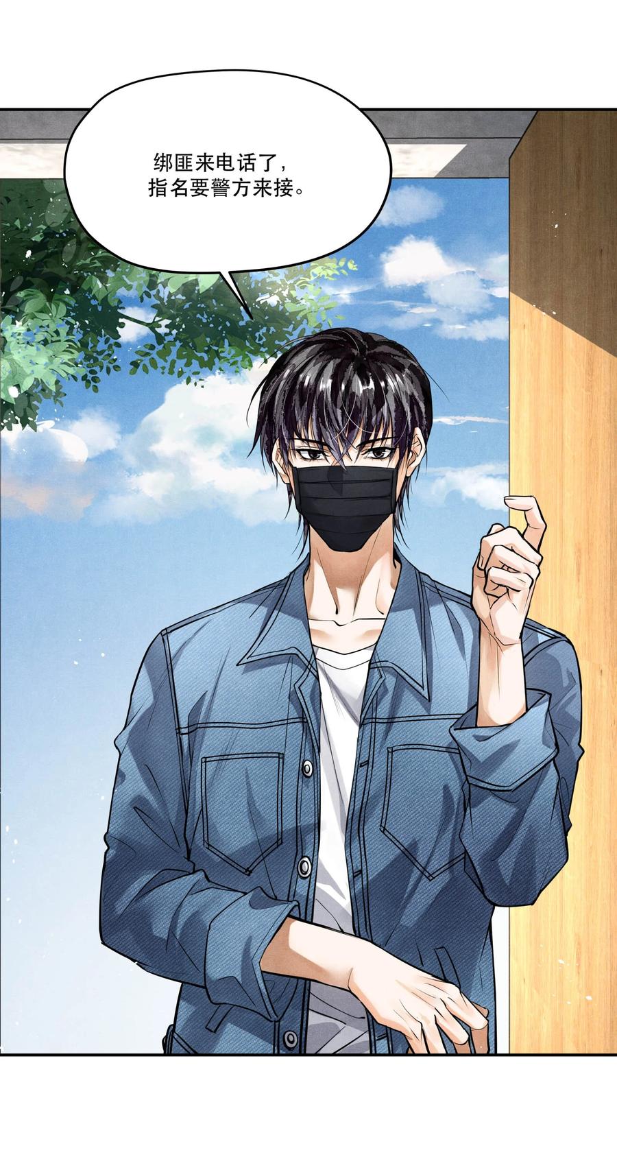 《破云》82 最后通牒 第14页