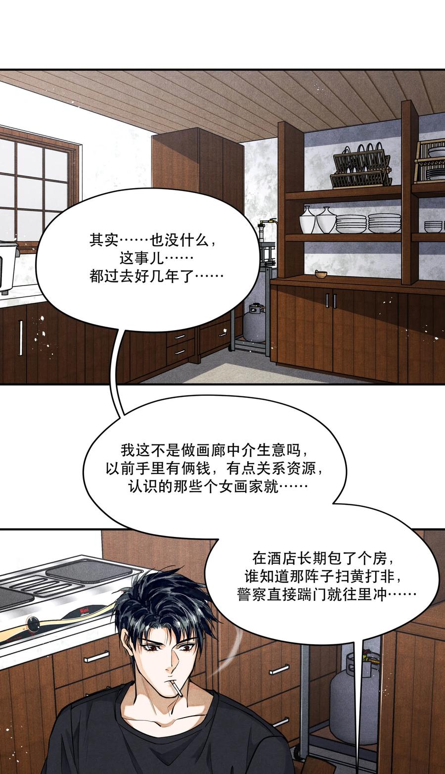 《破云》82 最后通牒 第6页