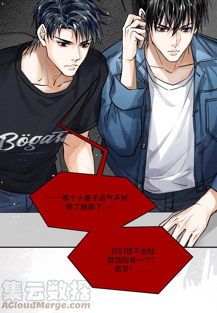 《破云》83 “绑架者”与“行刑者” 第11页