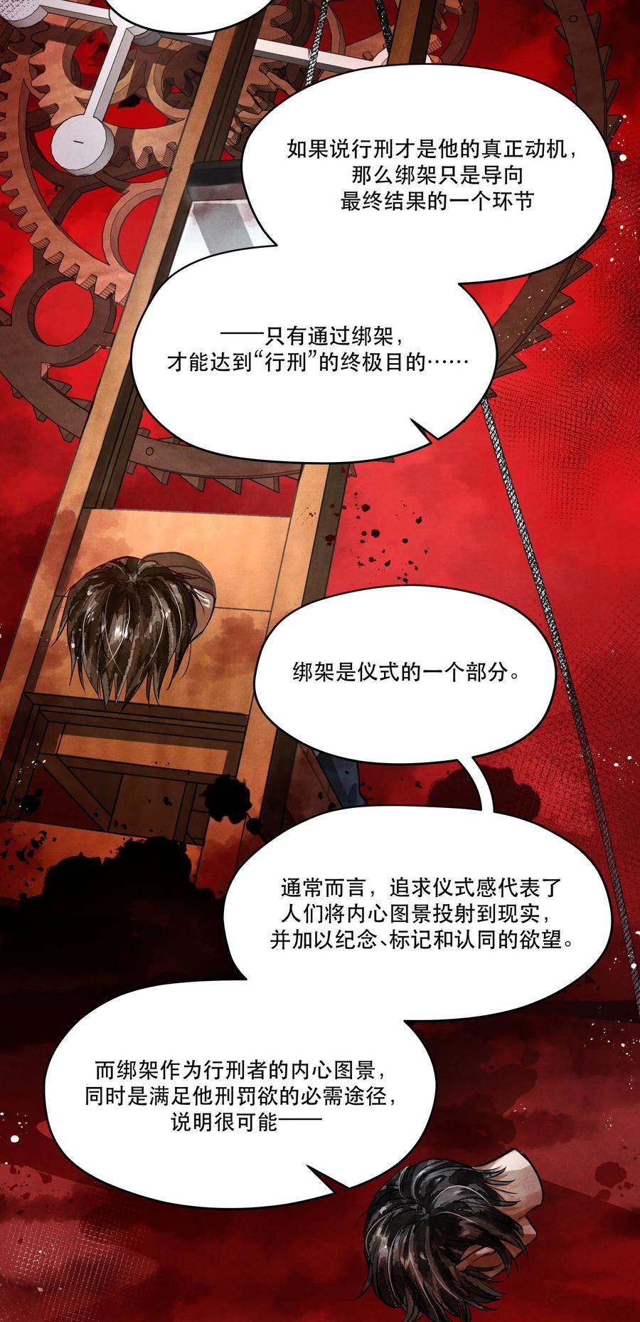 《破云》83 “绑架者”与“行刑者” 第22页
