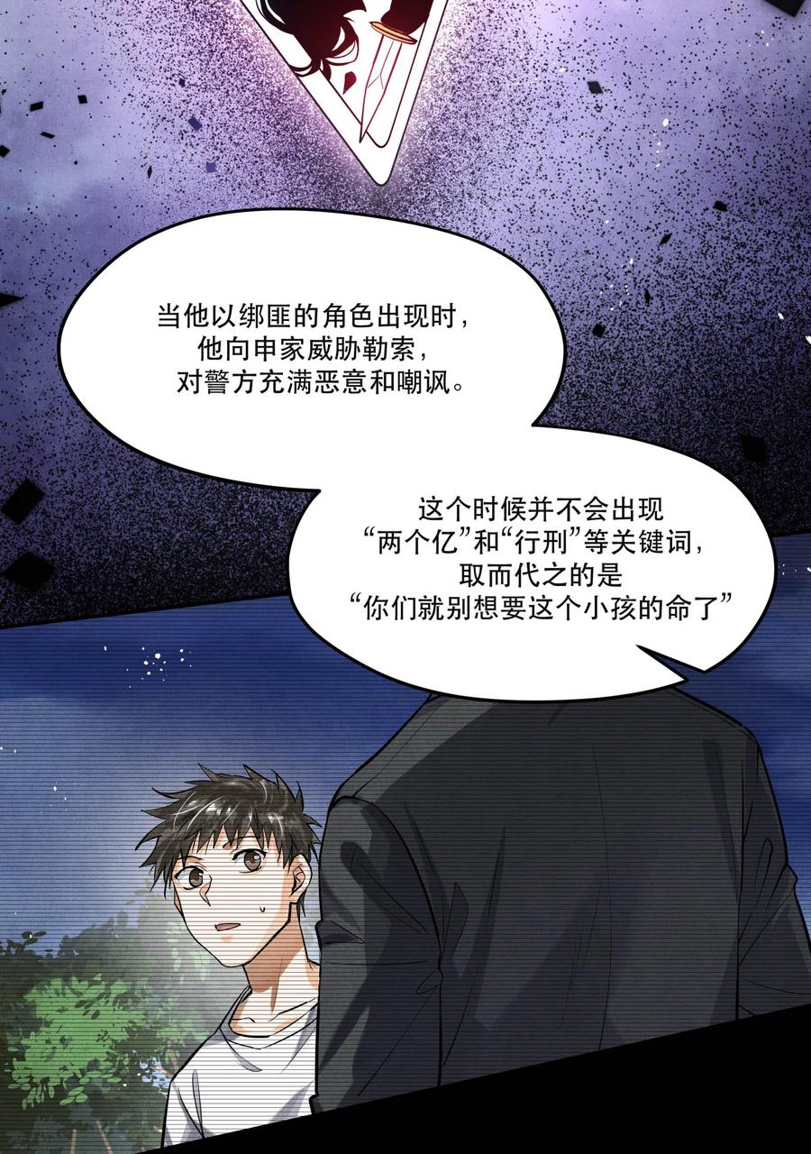 《破云》83 “绑架者”与“行刑者” 第18页