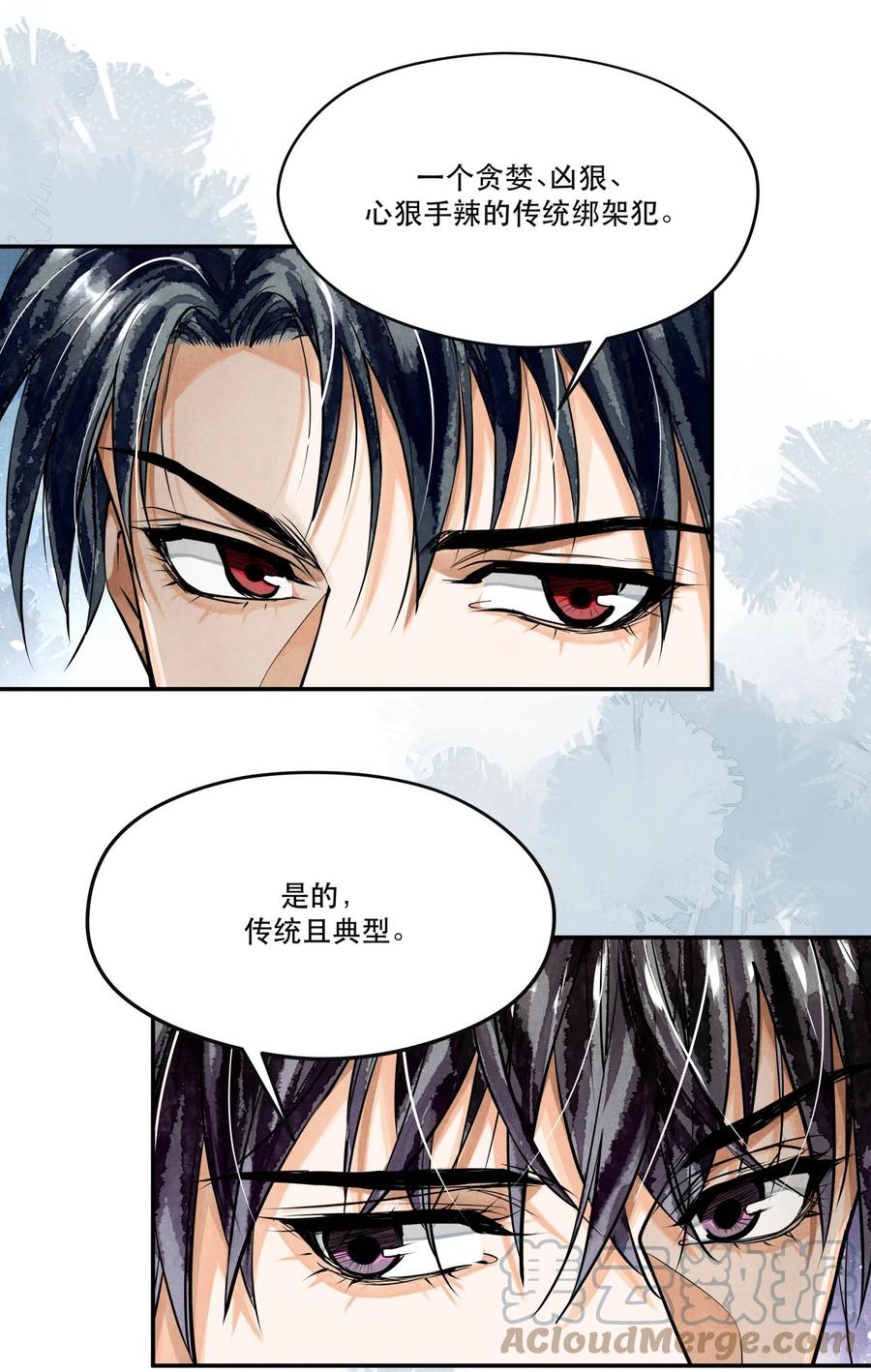 《破云》83 “绑架者”与“行刑者” 第13页