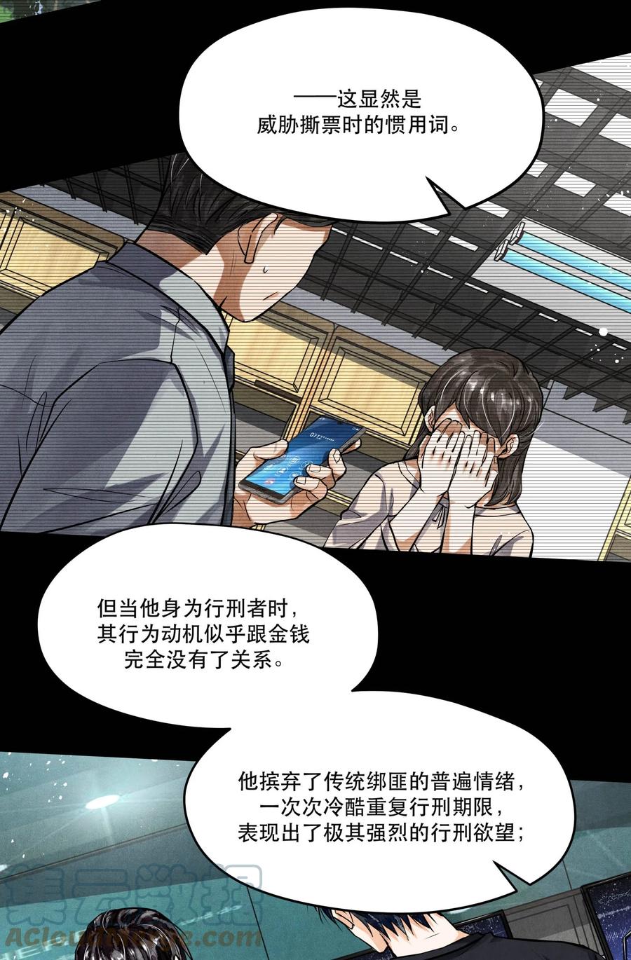 《破云》83 “绑架者”与“行刑者” 第19页