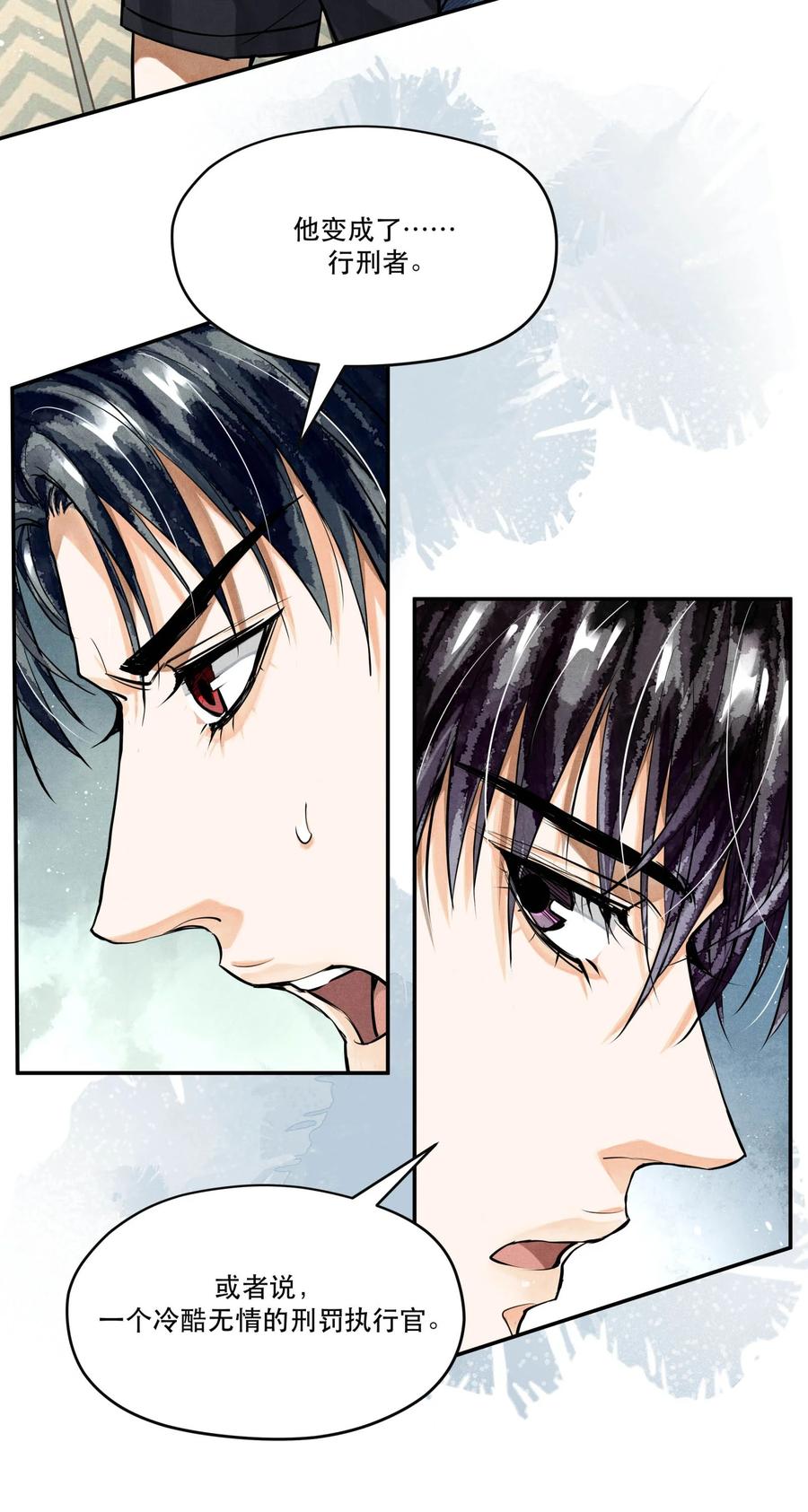 《破云》83 “绑架者”与“行刑者” 第16页