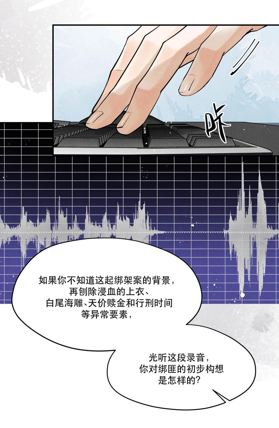 《破云》83 “绑架者”与“行刑者” 第12页