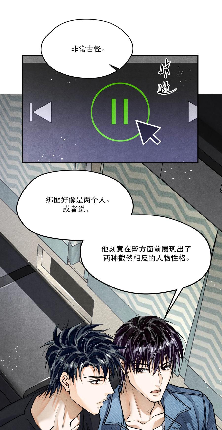 《破云》83 “绑架者”与“行刑者” 第6页