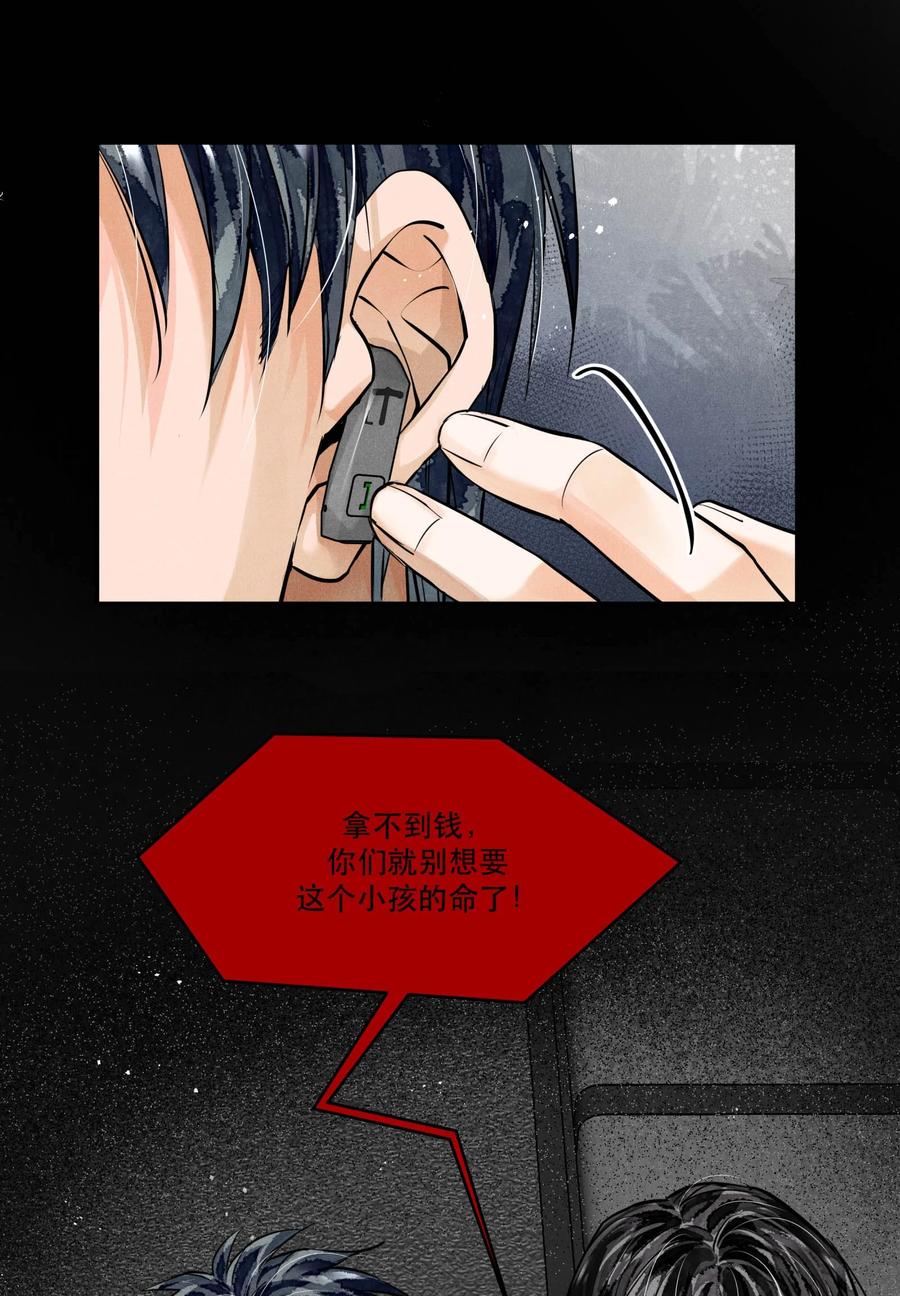 《破云》83 “绑架者”与“行刑者” 第10页