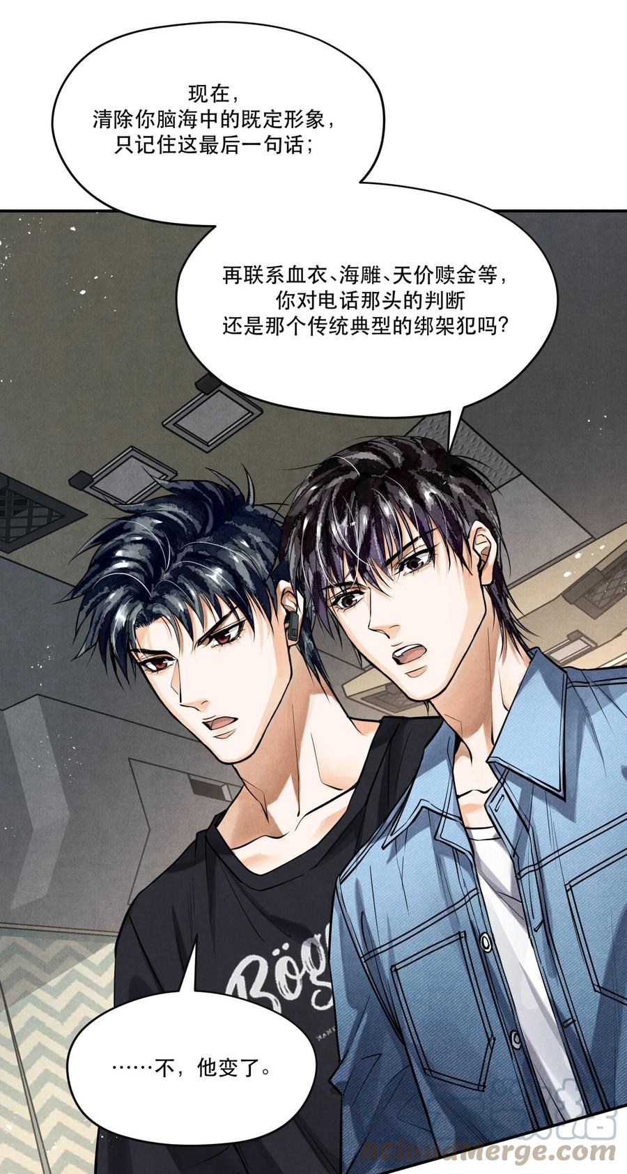 《破云》83 “绑架者”与“行刑者” 第15页