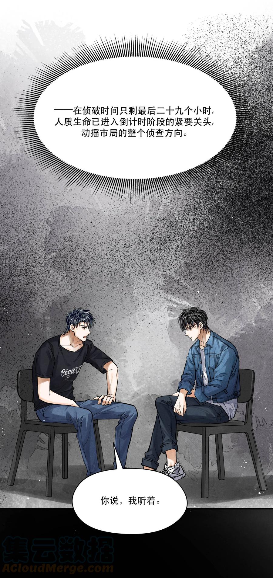 《破云》83 “绑架者”与“行刑者” 第9页