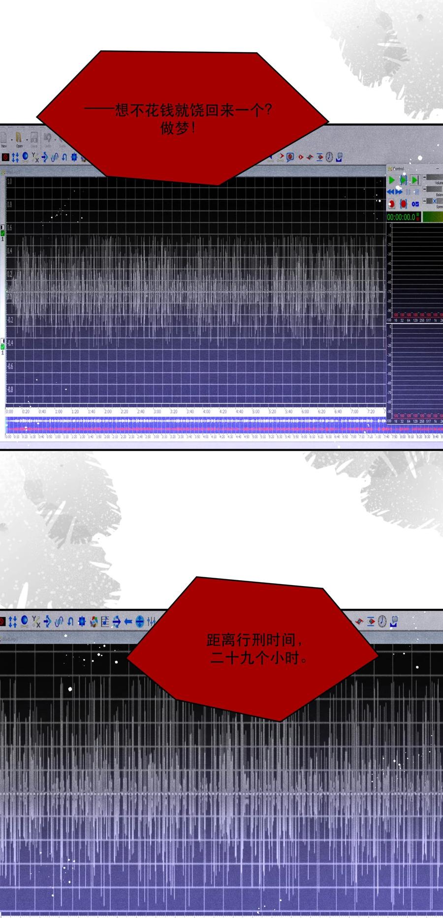 《破云》83 “绑架者”与“行刑者” 第4页