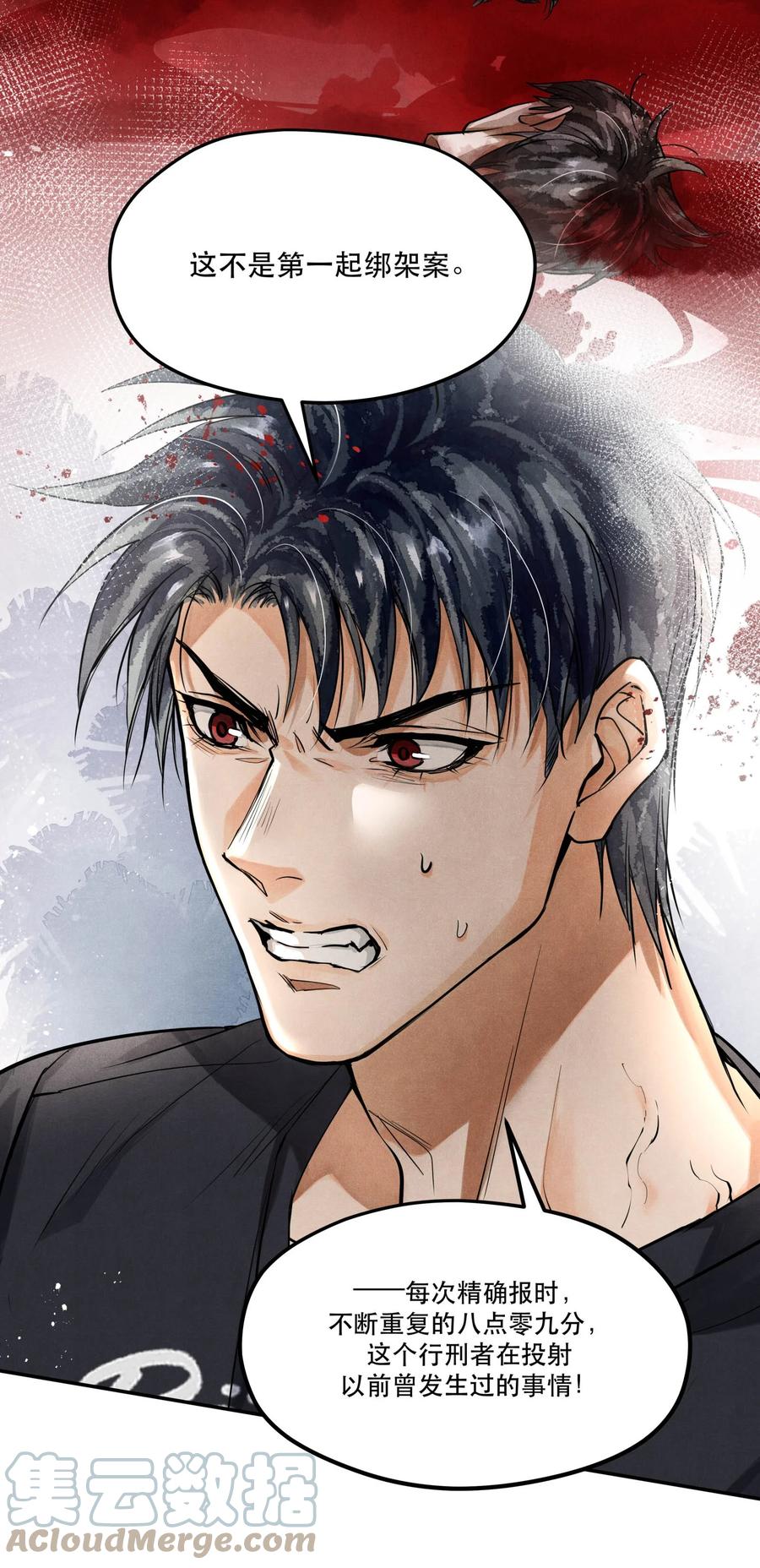 《破云》83 “绑架者”与“行刑者” 第23页
