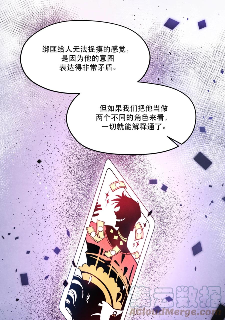 《破云》83 “绑架者”与“行刑者” 第17页