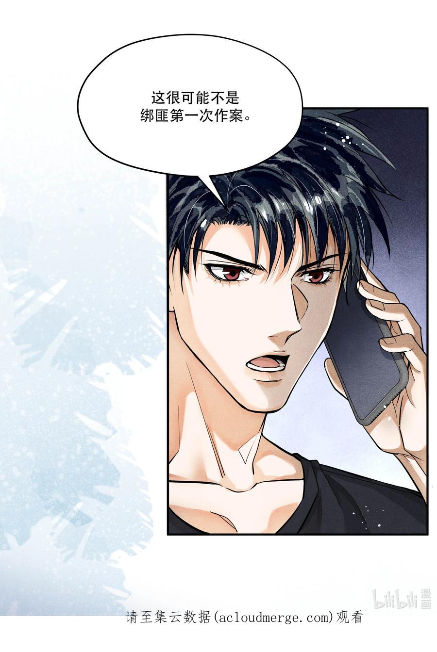 《破云》83 “绑架者”与“行刑者” 第26页