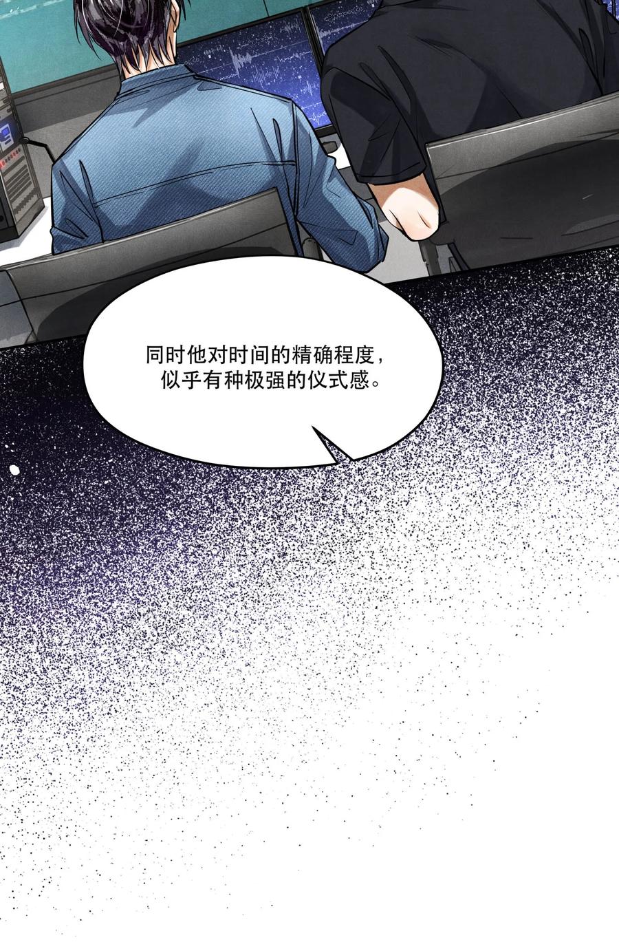 《破云》83 “绑架者”与“行刑者” 第20页