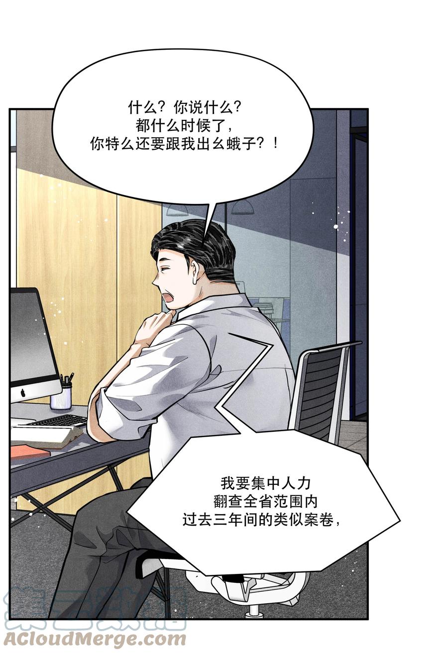 《破云》83 “绑架者”与“行刑者” 第25页