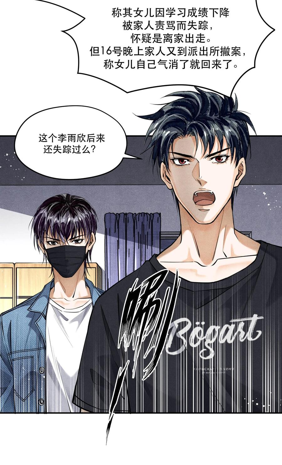 《破云》84 从旧案中寻找线索 第26页