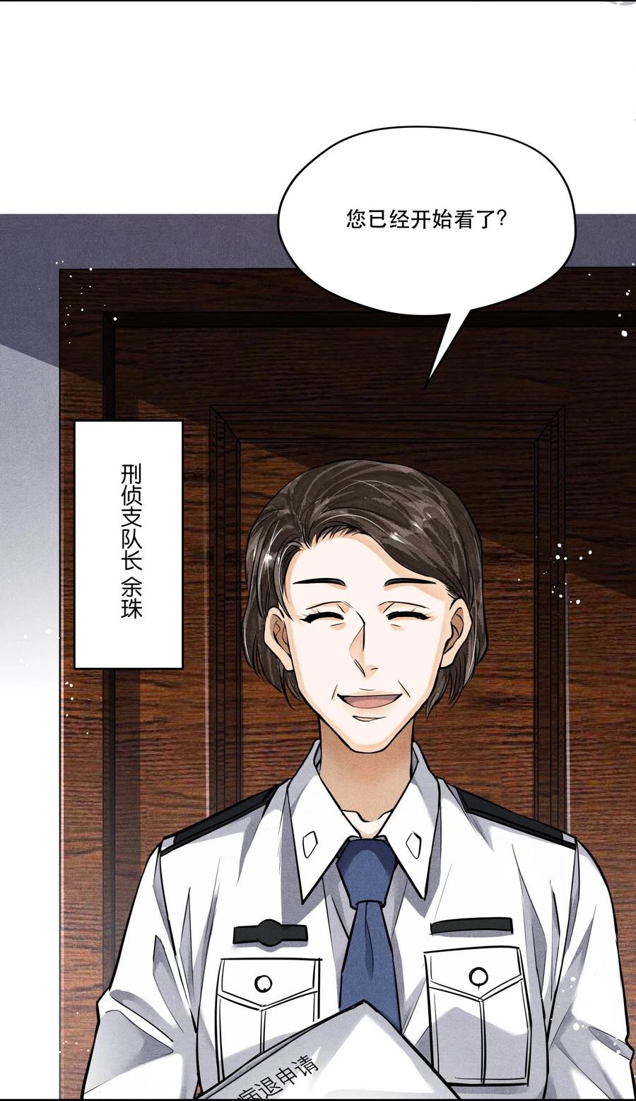 《破云》84 从旧案中寻找线索 第10页