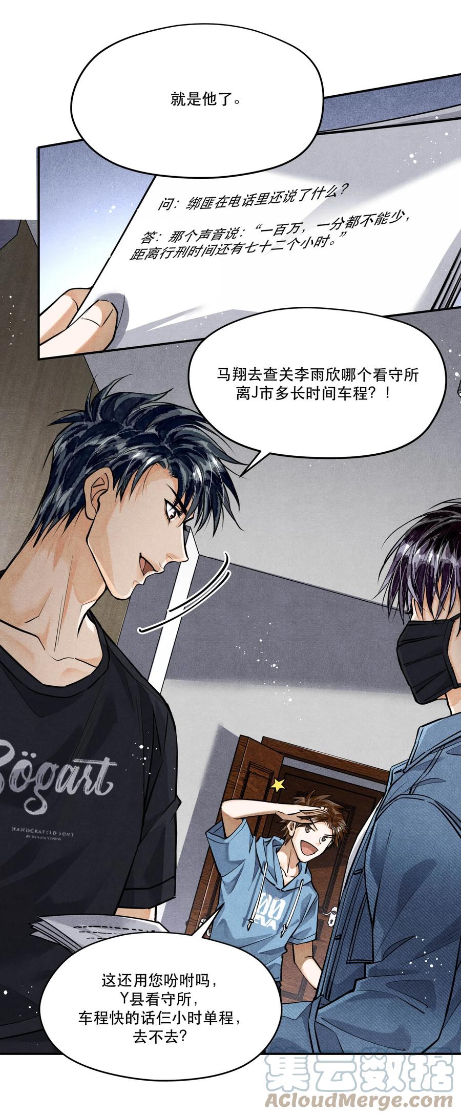 《破云》84 从旧案中寻找线索 第31页