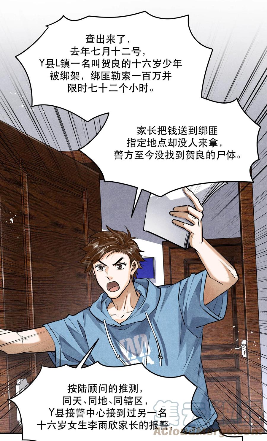 《破云》84 从旧案中寻找线索 第25页
