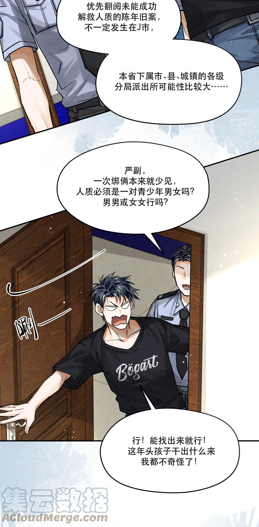 《破云》84 从旧案中寻找线索 第5页