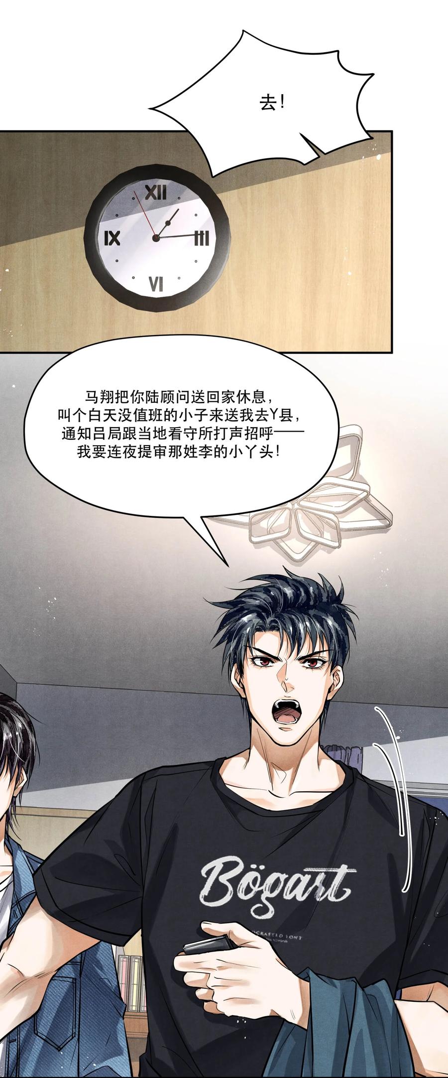 《破云》84 从旧案中寻找线索 第32页