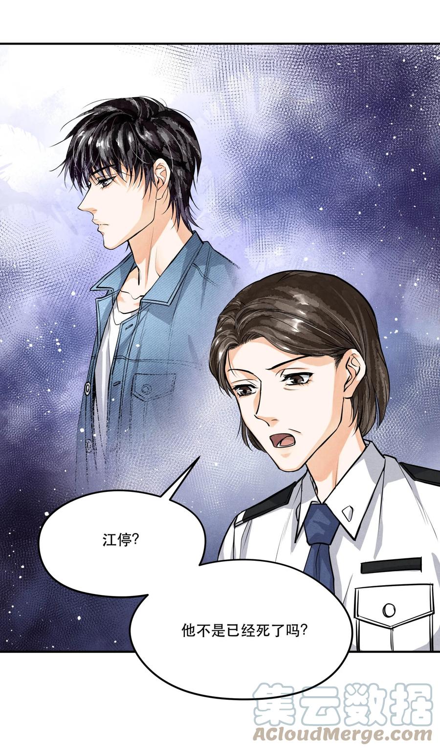 《破云》84 从旧案中寻找线索 第13页