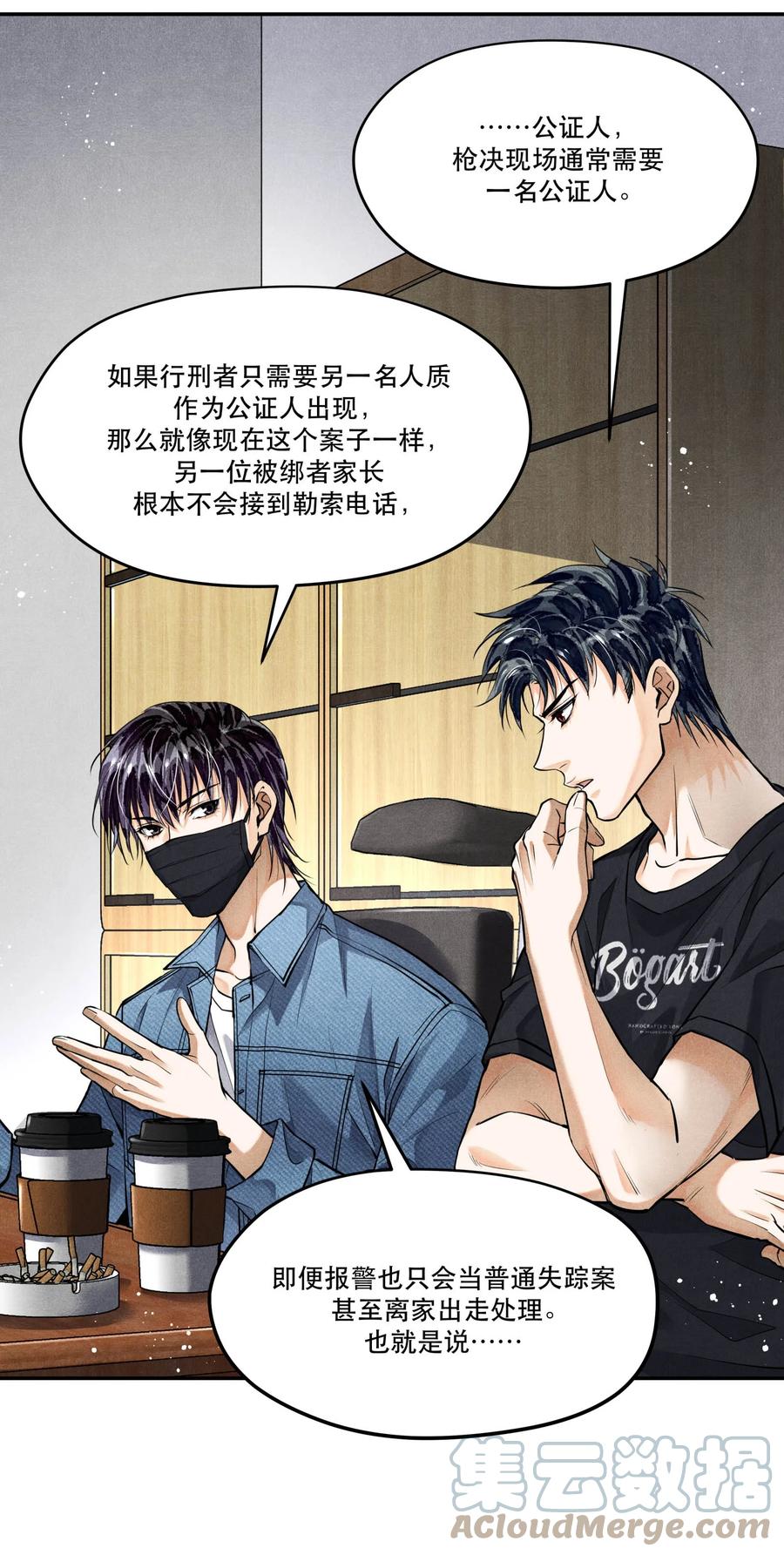 《破云》84 从旧案中寻找线索 第23页