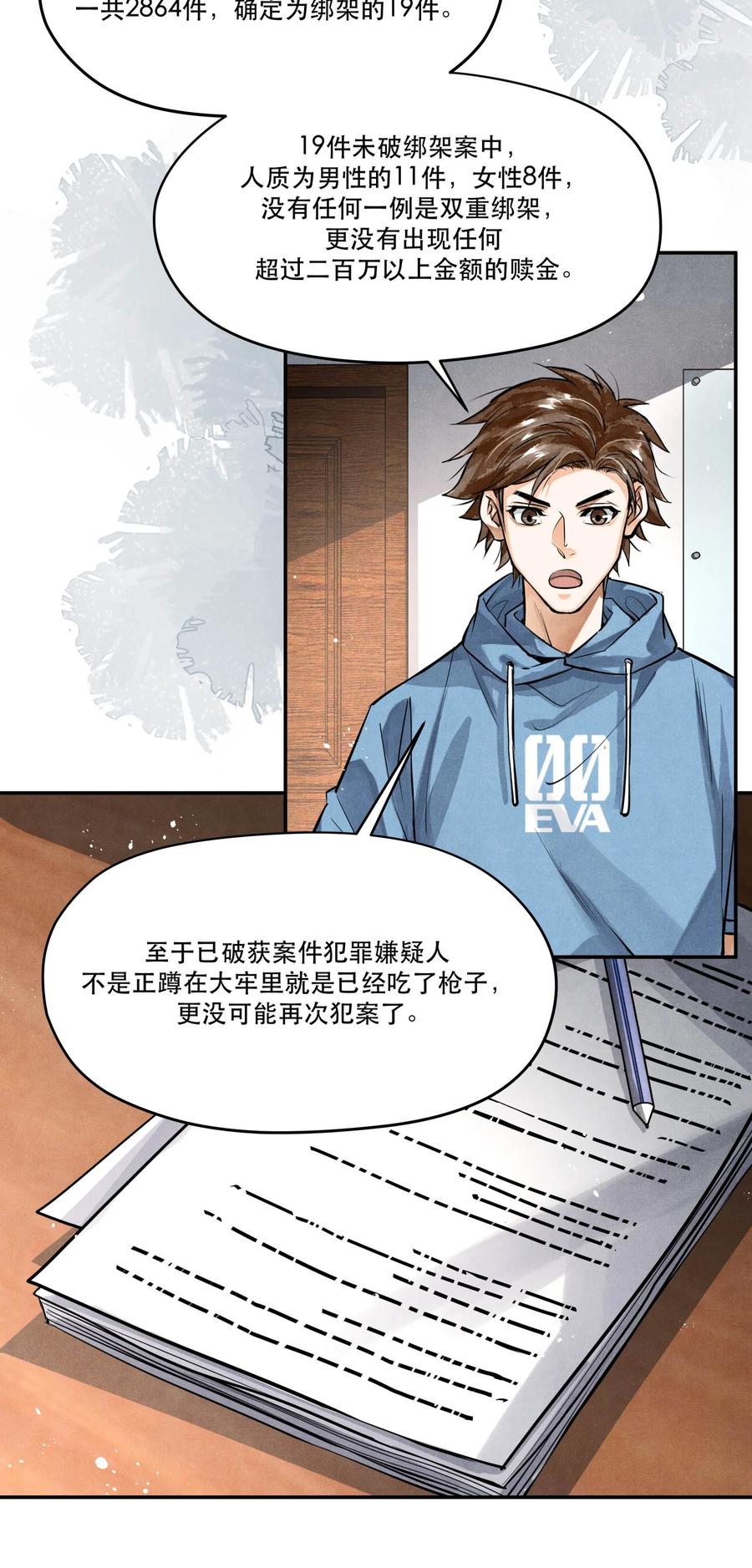 《破云》84 从旧案中寻找线索 第20页