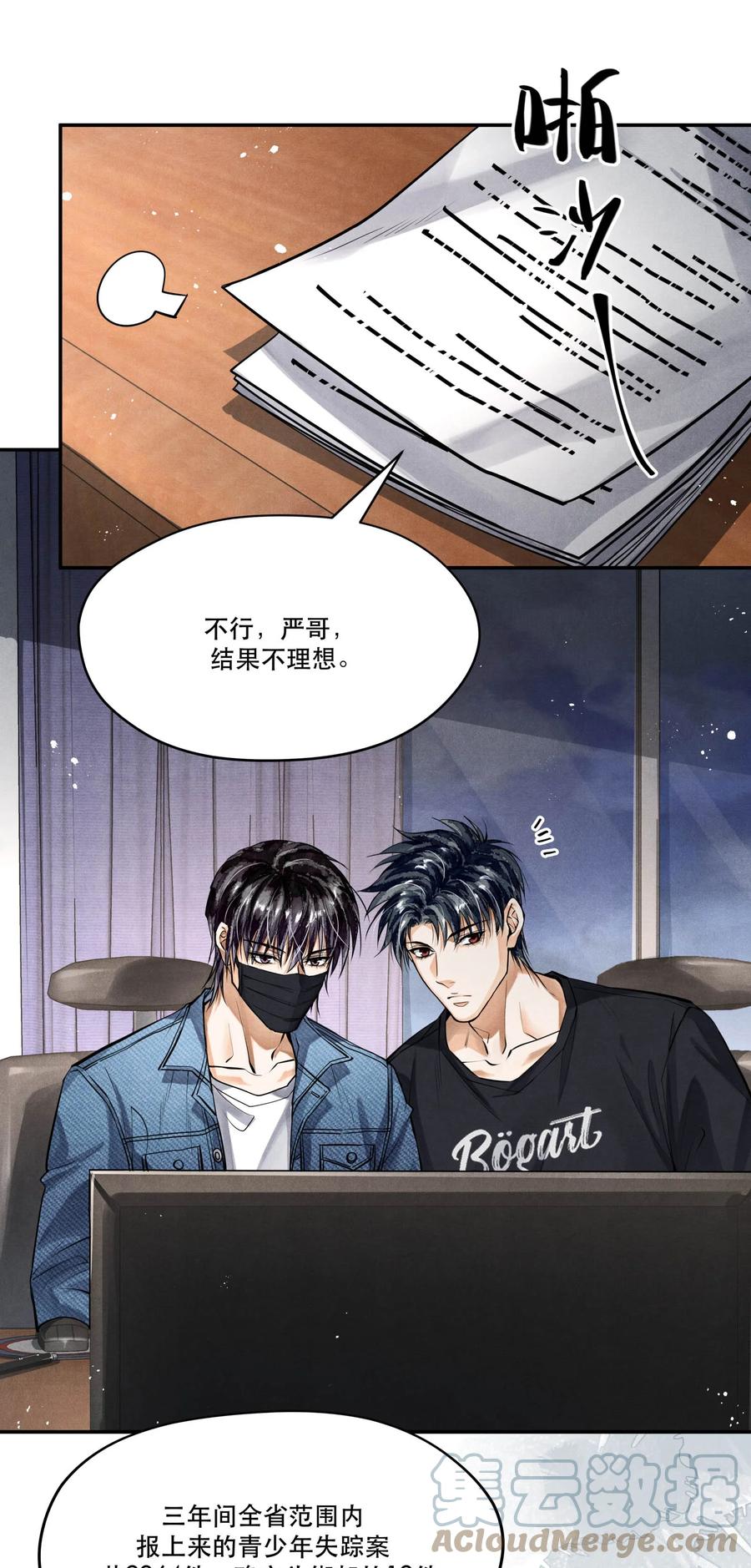 《破云》84 从旧案中寻找线索 第19页