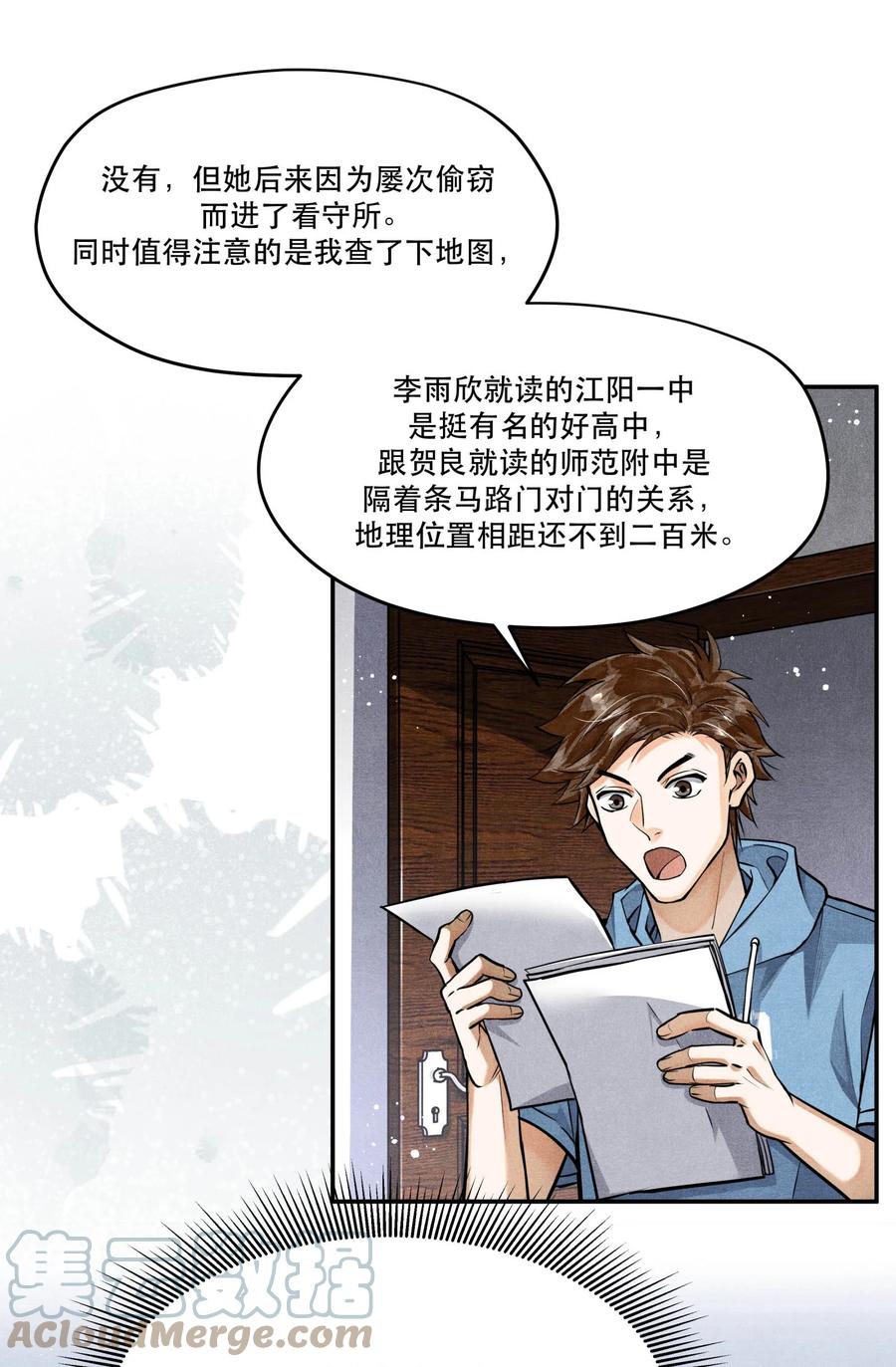 《破云》84 从旧案中寻找线索 第27页