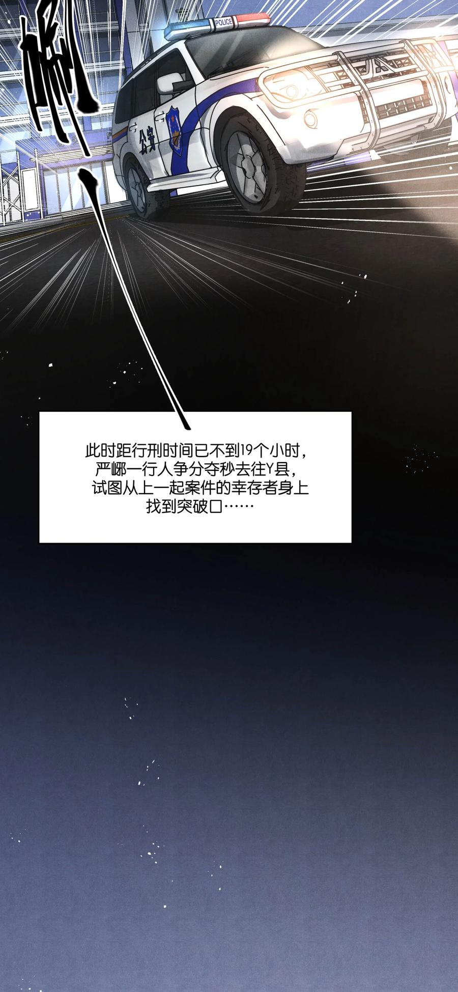 《破云》84 从旧案中寻找线索 第36页