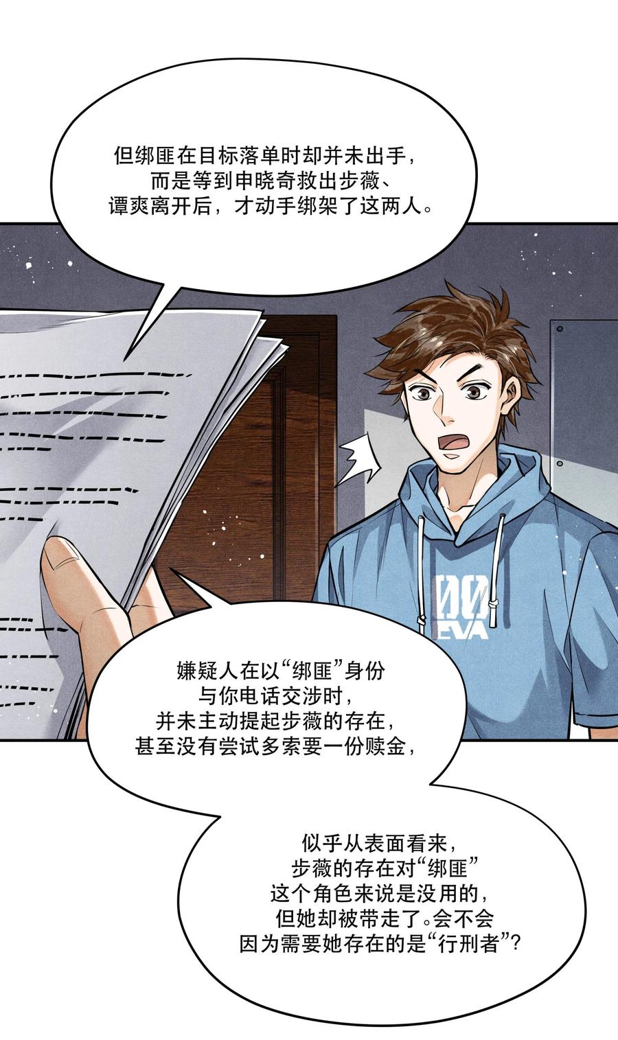 《破云》84 从旧案中寻找线索 第22页