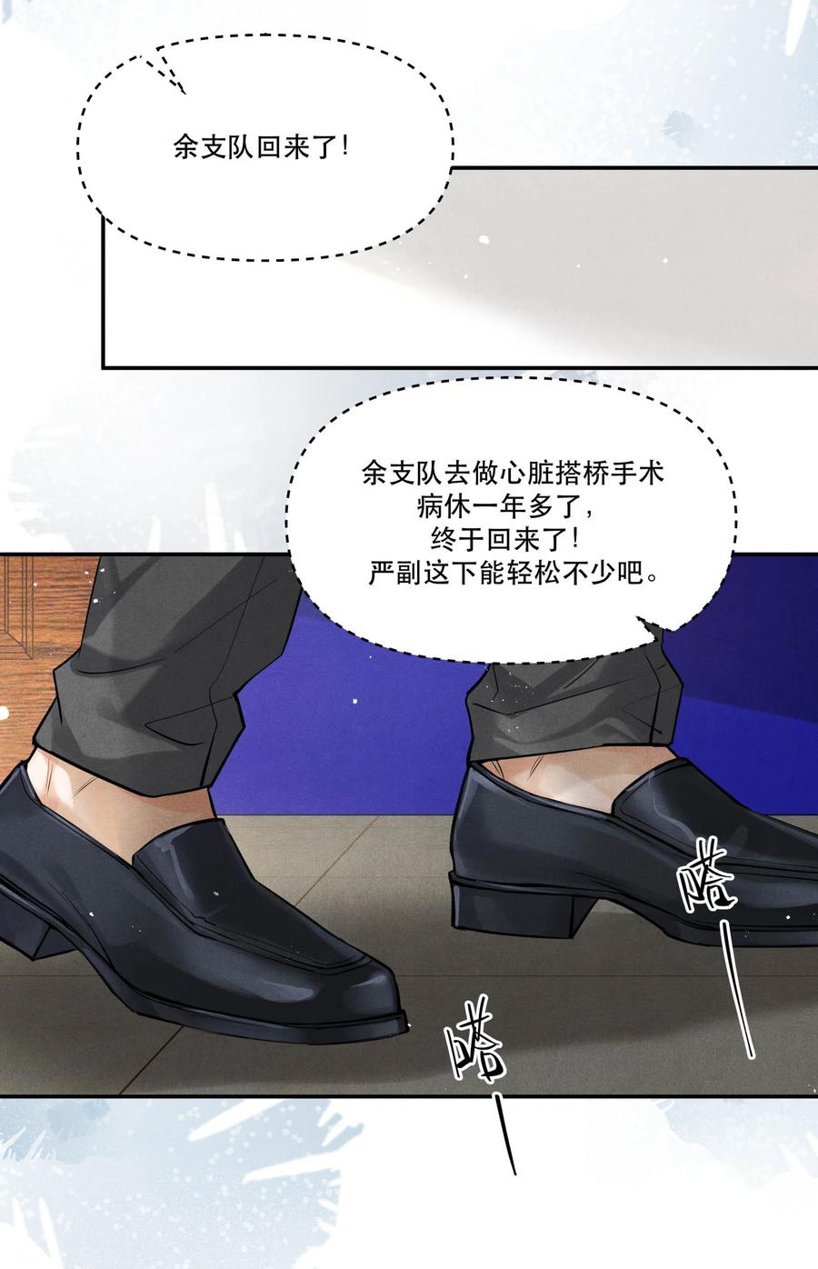 《破云》84 从旧案中寻找线索 第6页