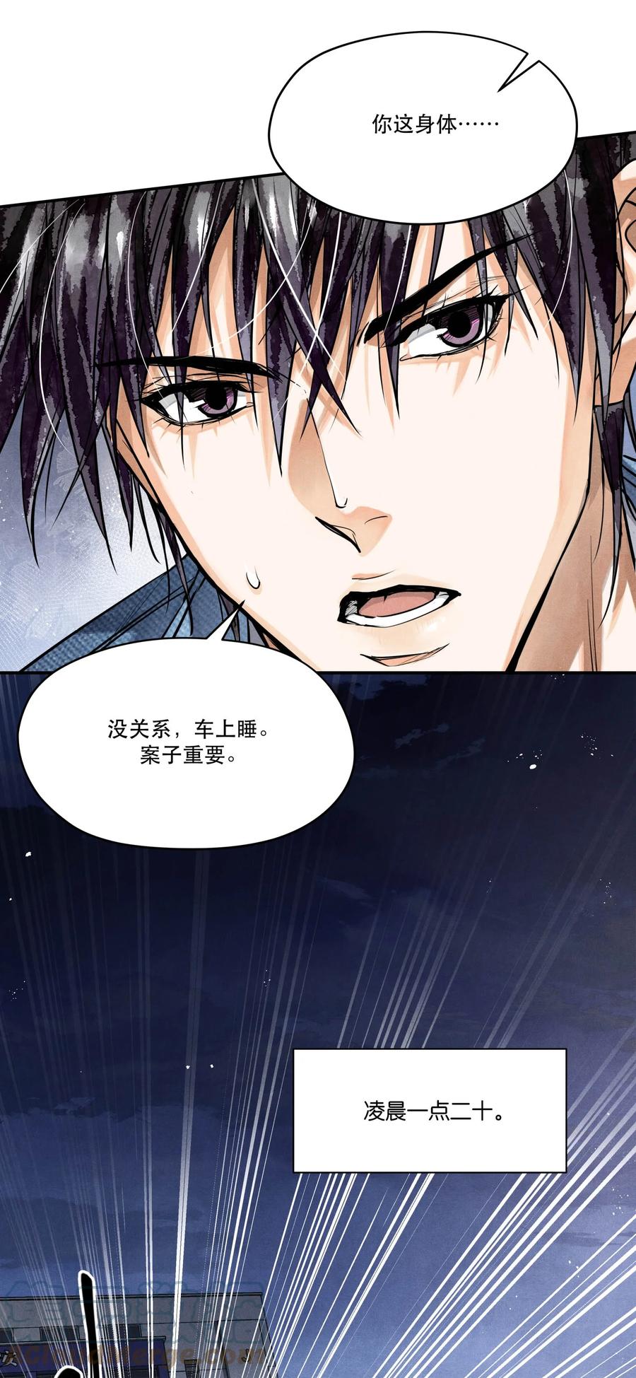 《破云》84 从旧案中寻找线索 第35页