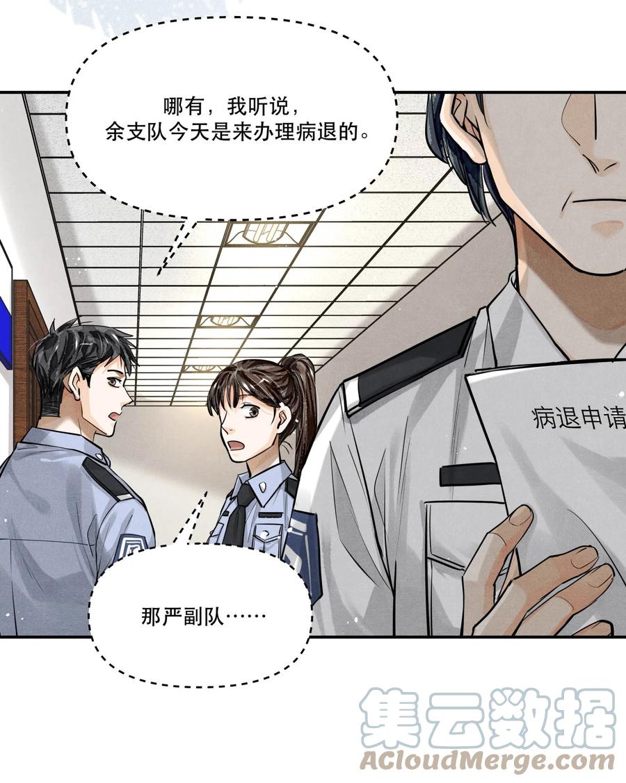 《破云》84 从旧案中寻找线索 第7页