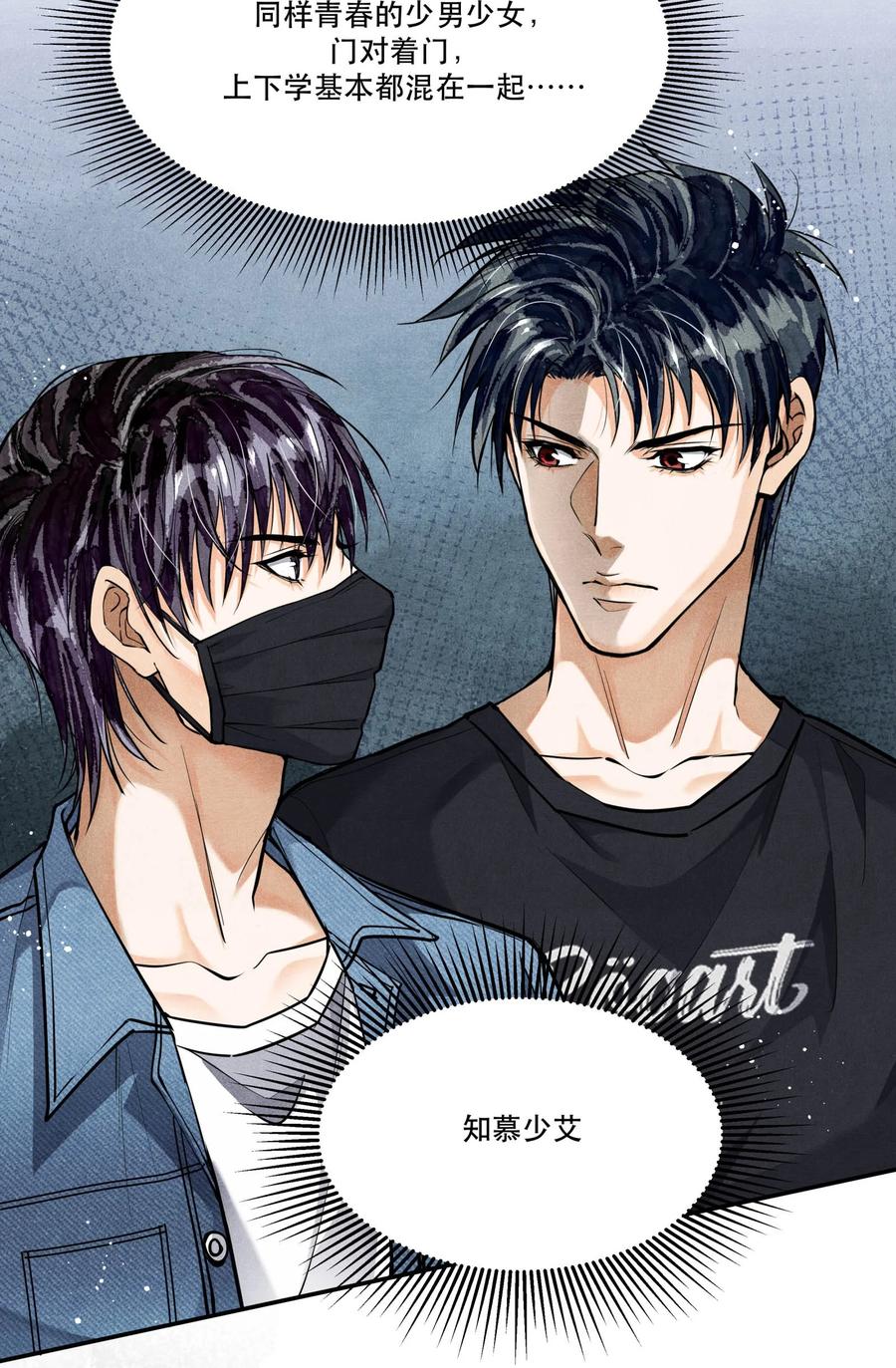 《破云》84 从旧案中寻找线索 第28页