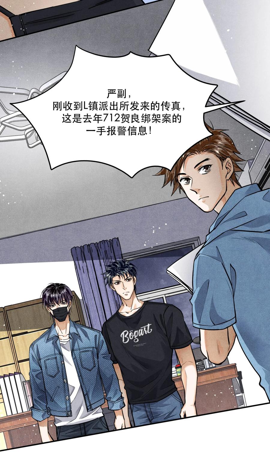 《破云》84 从旧案中寻找线索 第30页