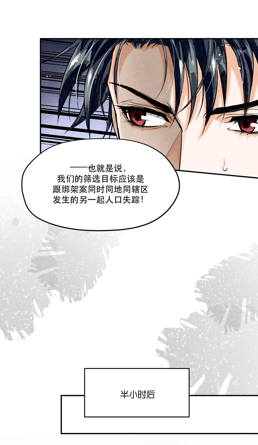 《破云》84 从旧案中寻找线索 第24页