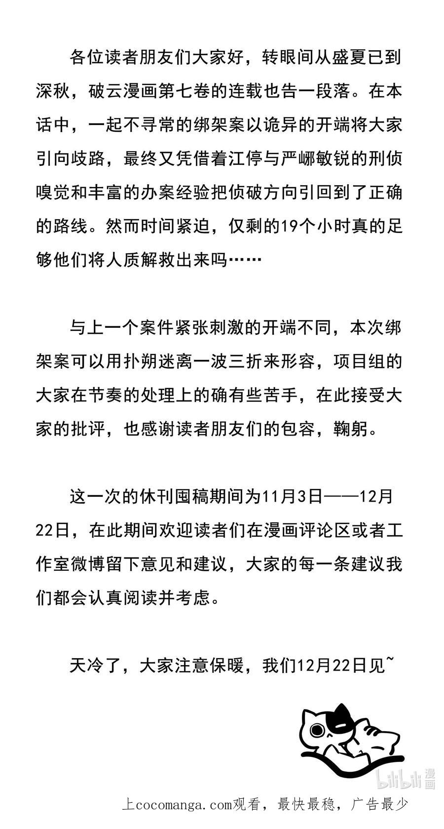 《破云》84 从旧案中寻找线索 第38页