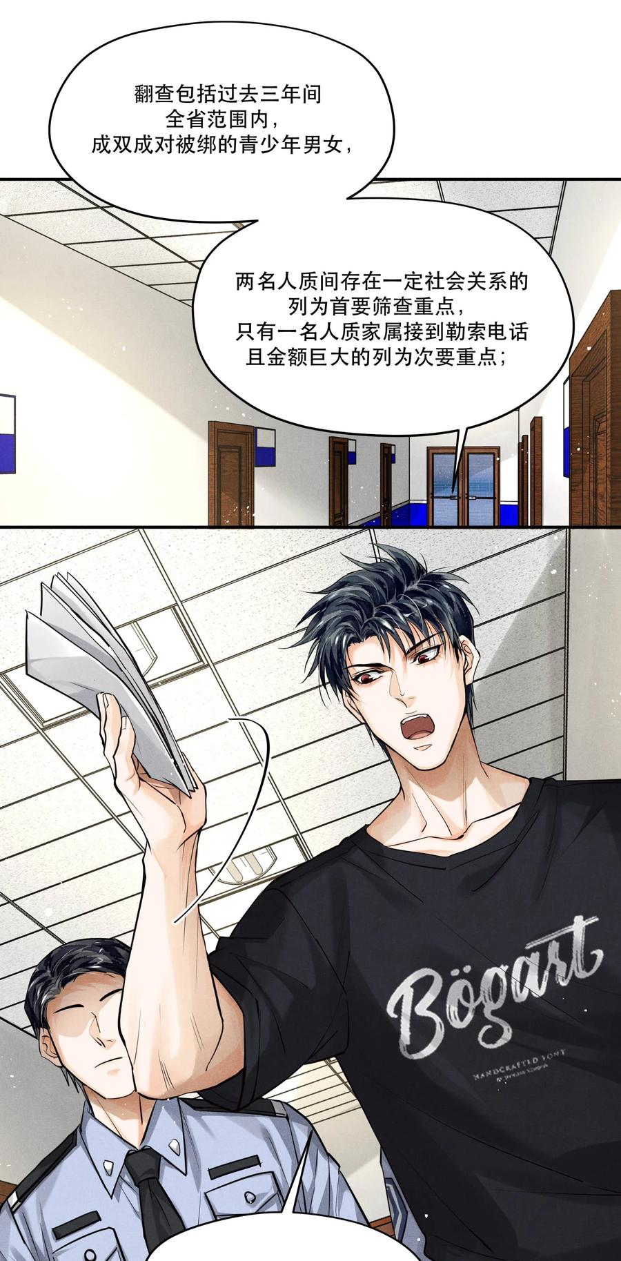 《破云》84 从旧案中寻找线索 第4页
