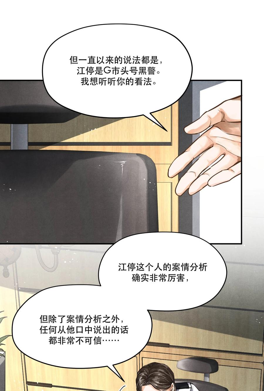 《破云》84 从旧案中寻找线索 第14页