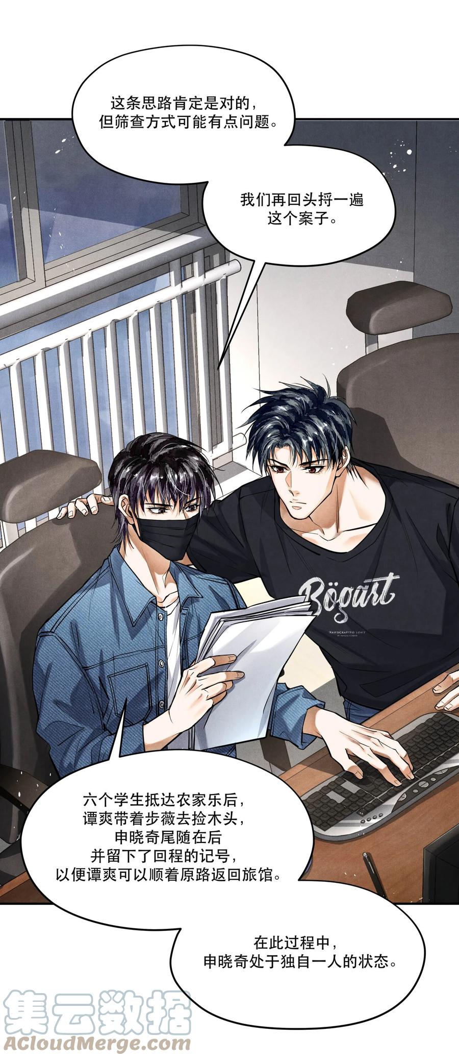 《破云》84 从旧案中寻找线索 第21页