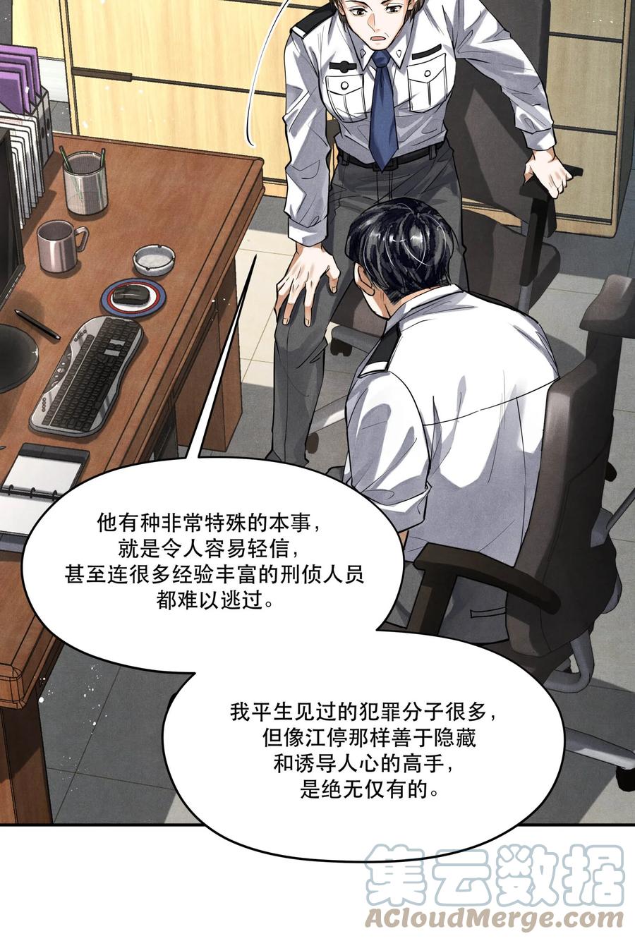 《破云》84 从旧案中寻找线索 第15页