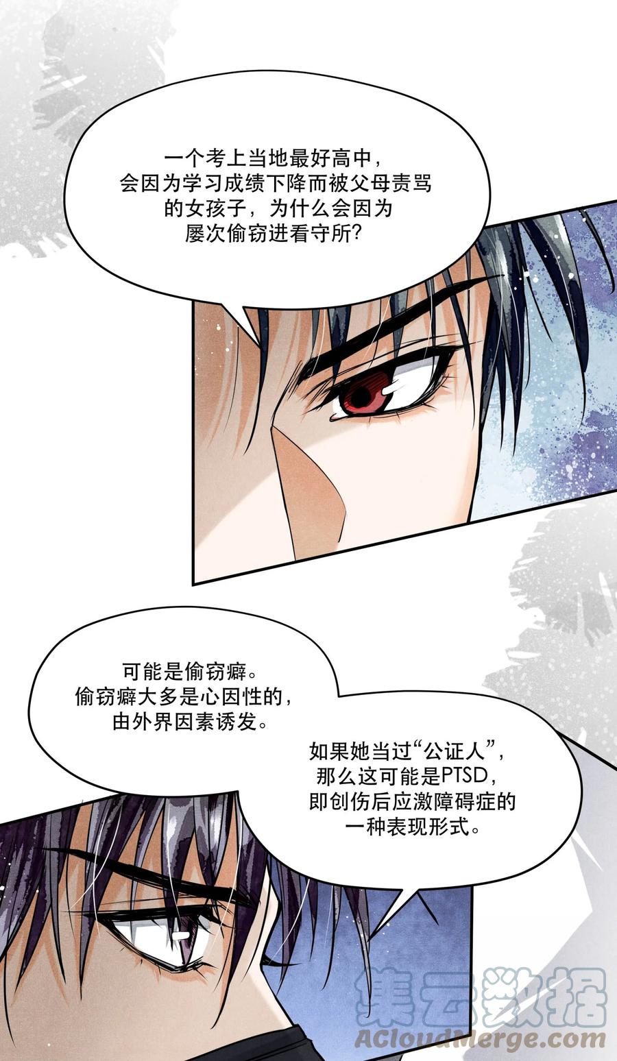 《破云》84 从旧案中寻找线索 第29页