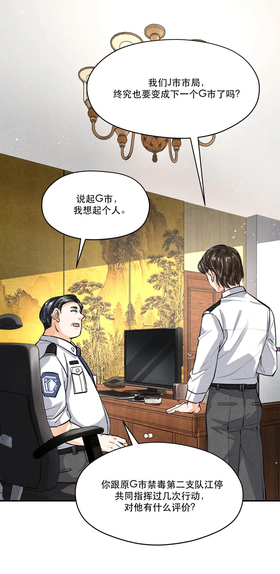 《破云》84 从旧案中寻找线索 第12页