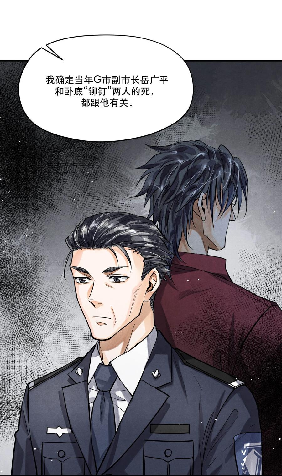 《破云》84 从旧案中寻找线索 第16页