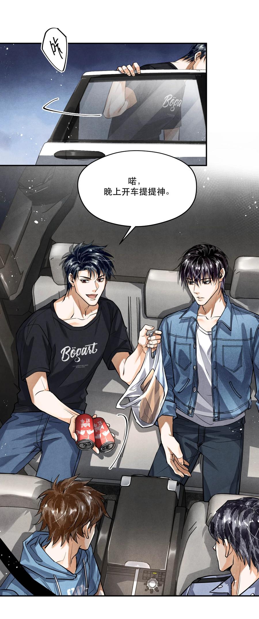 《破云》85 片刻的旖旎 第6页
