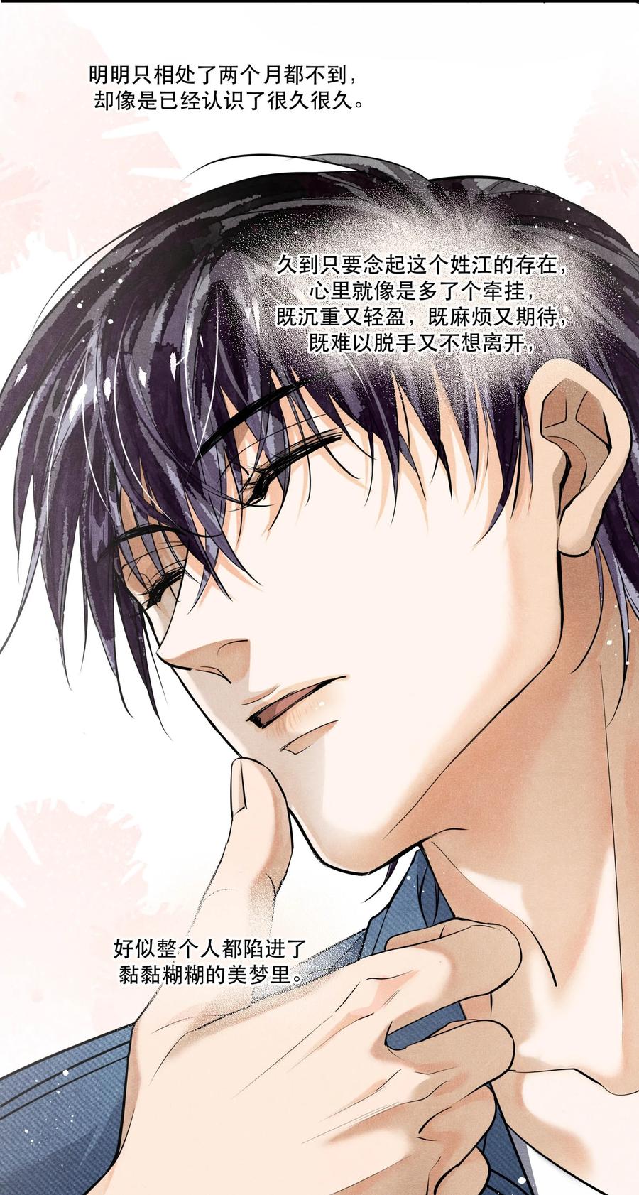 《破云》85 片刻的旖旎 第18页