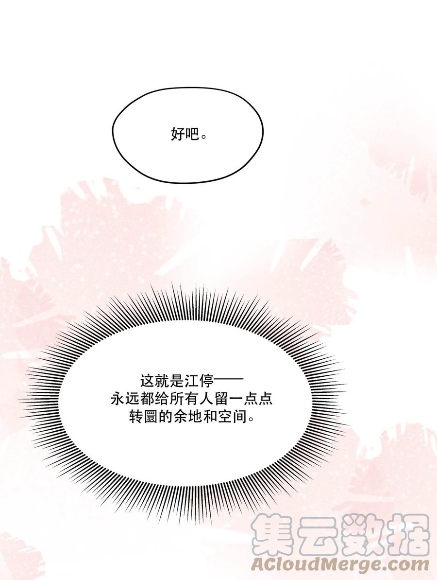 《破云》85 片刻的旖旎 第25页