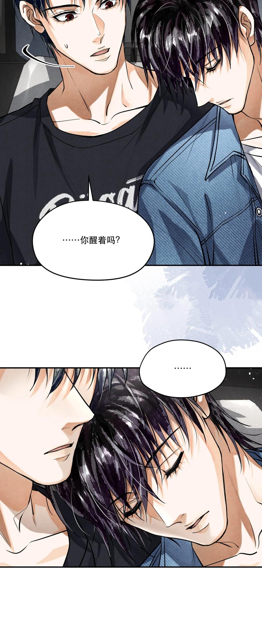 《破云》85 片刻的旖旎 第24页